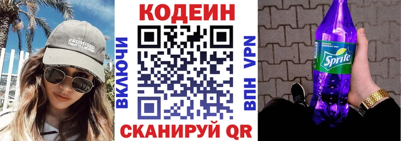 Codein напиток Lean (лин)  цена   Ленск 